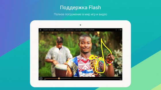 Dolphin Browser 12.4.1. Скриншот 6