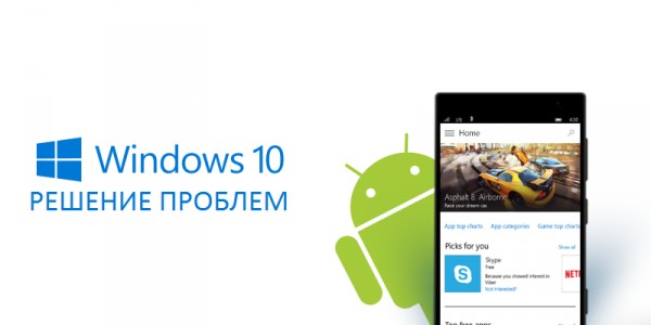 Решение проблем с установкой Android-приложений на Windows 10 Mobile