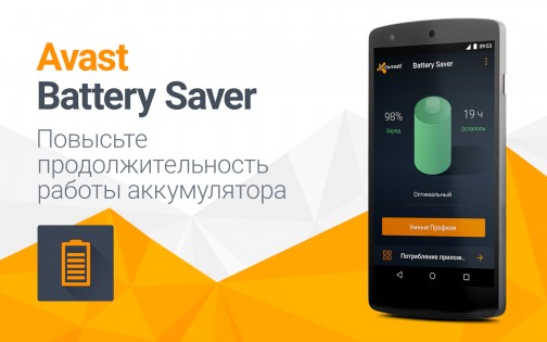 Avast Battery Saver 2.8.3. Скриншот 1