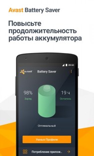 Avast Battery Saver 2.8.3. Скриншот 2