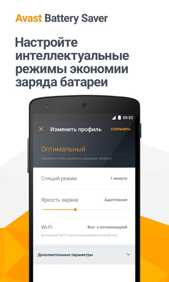 Avast battery saver скачать Avast battery saver скачать