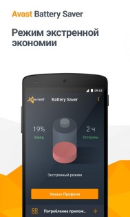 Avast battery saver скачать Avast battery saver скачать