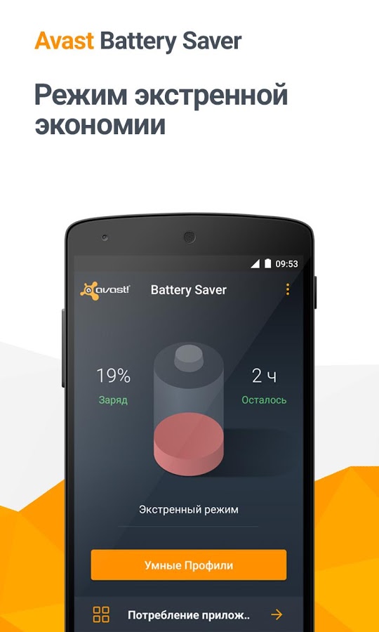 Avast battery saver скачать Avast battery saver скачать