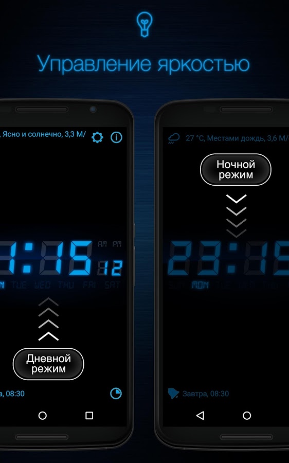 скачать будильник free alarm clock