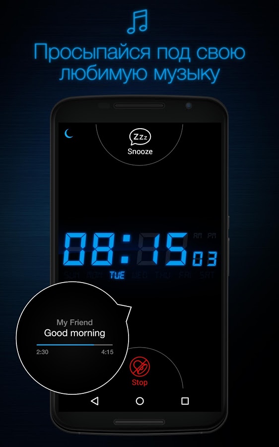 будильник 2.3.4 скачать