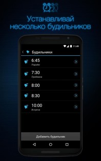 Будильник для меня 2.85.3. Скриншот 7