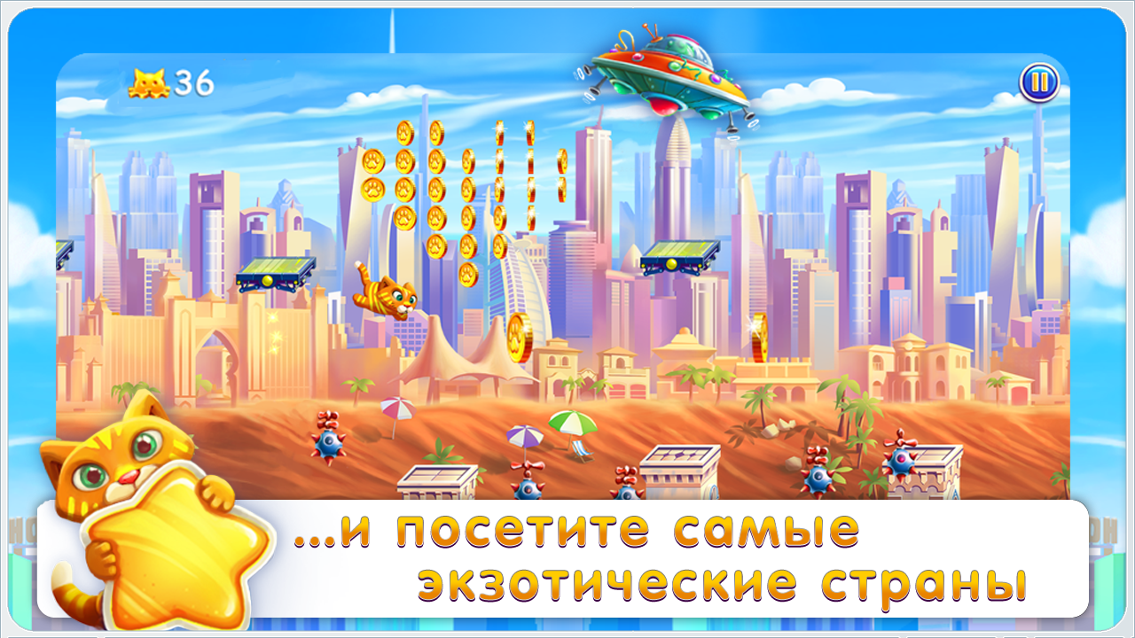 Барсик Побег из Нью-Йорка - обзор игры, отзывы игроков, скриншоты Барсик Побег из Нью-Йорка - обзор игры, отзывы игроков, скриншоты