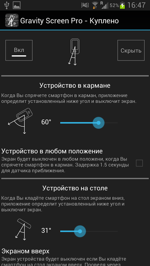 gravity screen. скачать