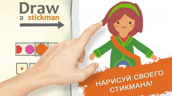Draw a Stickman: EPIC 2 1.5.9. Скриншот 3