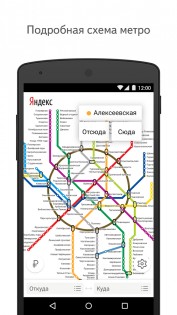Яндекс Метро 3.6.9. Скриншот 1