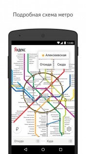 Яндекс Метро 3.7.3. Скриншот 1