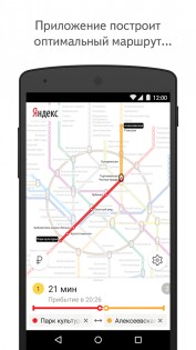 Яндекс Метро 3.7.3. Скриншот 2