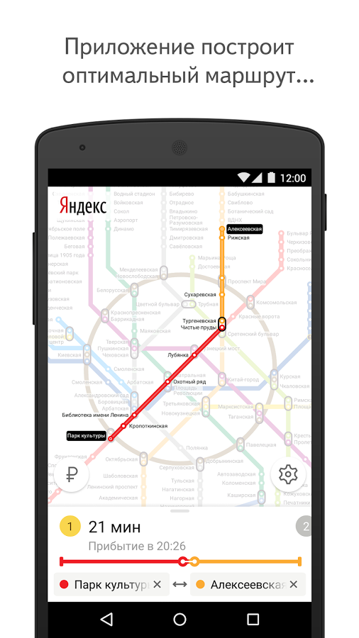 Скачать на телефон приложение метро