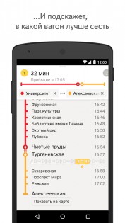 Яндекс Метро 3.6.9. Скриншот 3