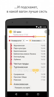 Яндекс Метро 3.7.3. Скриншот 3