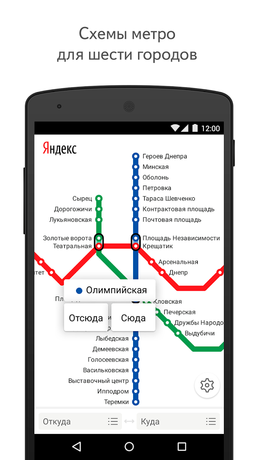 яндекс метро скачать на андроид