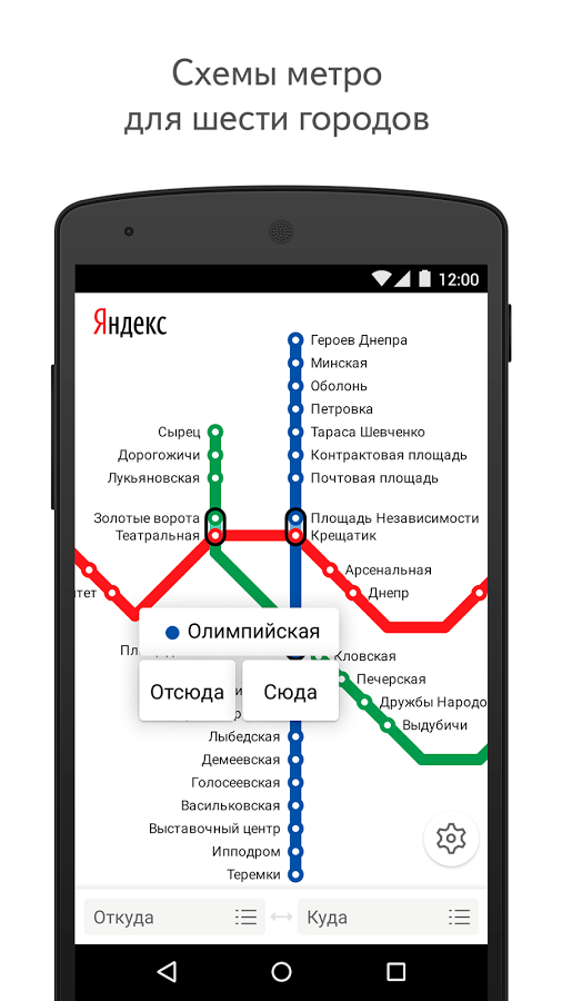 Карта метро на москвы на телефон бесплатно андроид