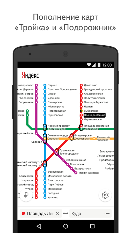 Скачать приложение метро на андроид