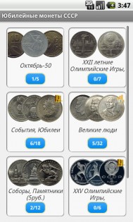 Монеты России и СССР 6.13. Скриншот 2