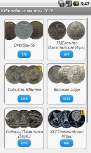 Монеты России и СССР 6.8. Скриншот 2