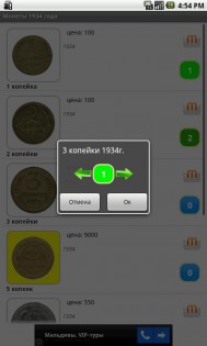 Монеты России и СССР 6.13. Скриншот 3