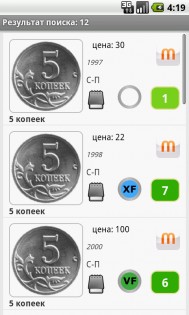 Монеты России и СССР 6.8. Скриншот 4