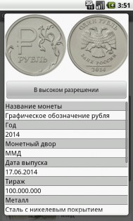 Монеты России и СССР 6.13. Скриншот 8
