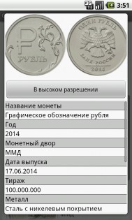 Монеты России и СССР 6.8. Скриншот 8