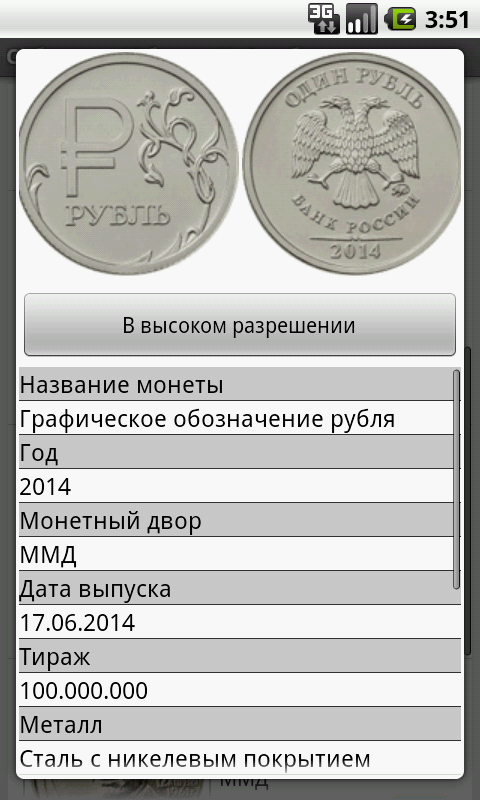 скачать монеты россии и ссср на андроид Скачать монеты россии и ссср 4. 0 для android.