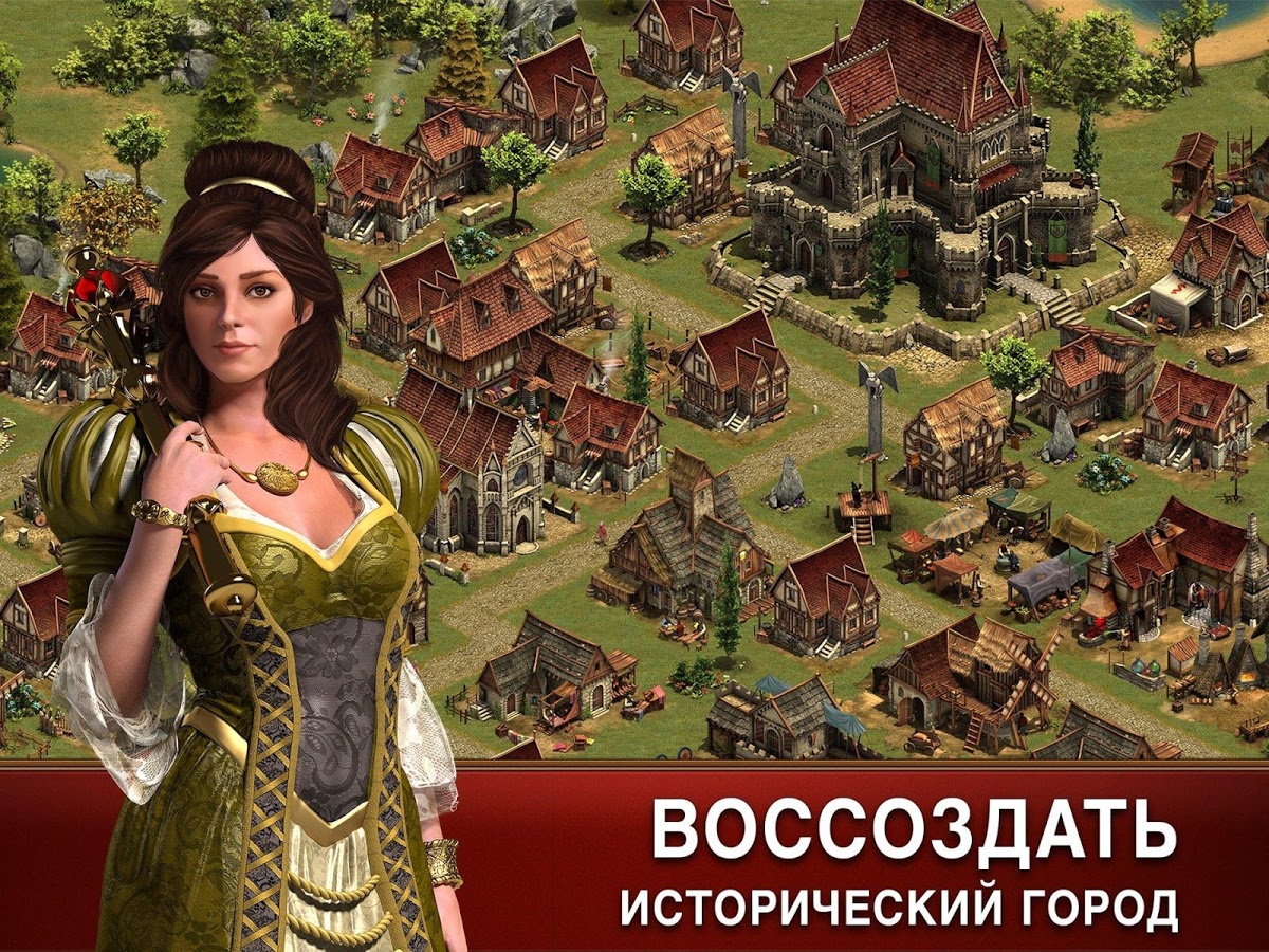 Скачать Forge of Empires 1.281.20 для Android