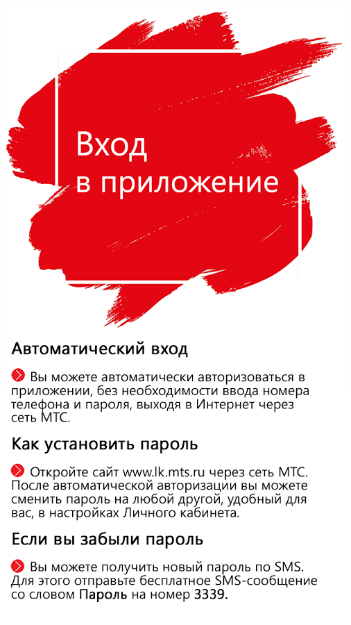 mts приложение скачать