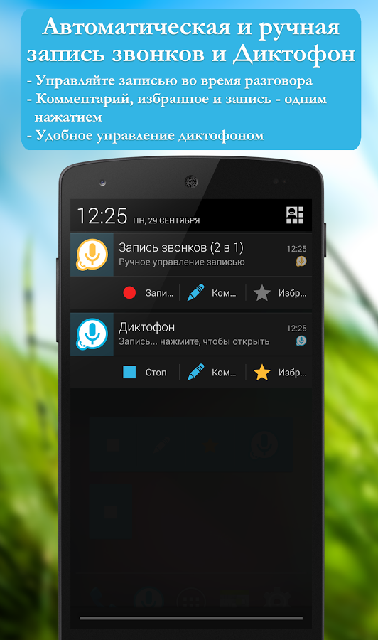 запись разговора на android