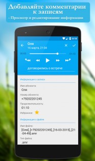 CallRec – запись звонков 5.0.0. Скриншот 4