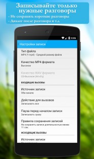 CallRec – запись звонков 4.15.2. Скриншот 5