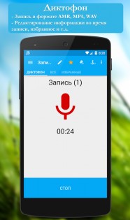 CallRec – запись звонков 4.15.2. Скриншот 7