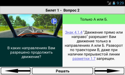Экзамен ПДД ABCD 2.3.1. Скриншот 6