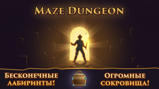 Maze Dungeon 1.14. Скриншот 1