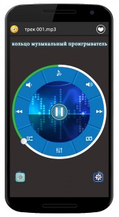Кольцо музыкальный плеер 2.0.0. Скриншот 9