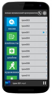 Кольцо музыкальный плеер 2.0.0. Скриншот 10