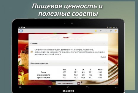 Рецепты на каждый день 2.3.14. Скриншот 3