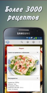 Рецепты на каждый день 2.3.14. Скриншот 6