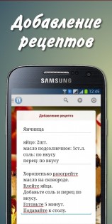 Рецепты на каждый день 2.3.14. Скриншот 7