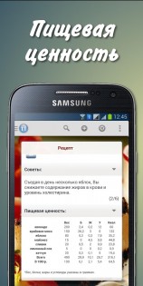 Рецепты на каждый день 2.3.14. Скриншот 10