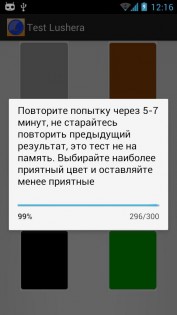 Тест Люшера 1.4. Скриншот 3