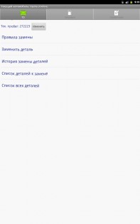 CarManager Mobile 2.0. Скриншот 2