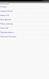 CarManager Mobile 2.0. Скриншот 3