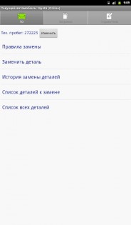 CarManager Mobile 2.0. Скриншот 7