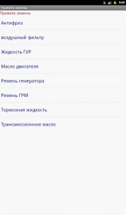 CarManager Mobile 2.0. Скриншот 8