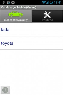 CarManager Mobile 2.0. Скриншот 11