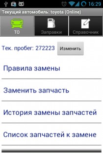 CarManager Mobile 2.0. Скриншот 12